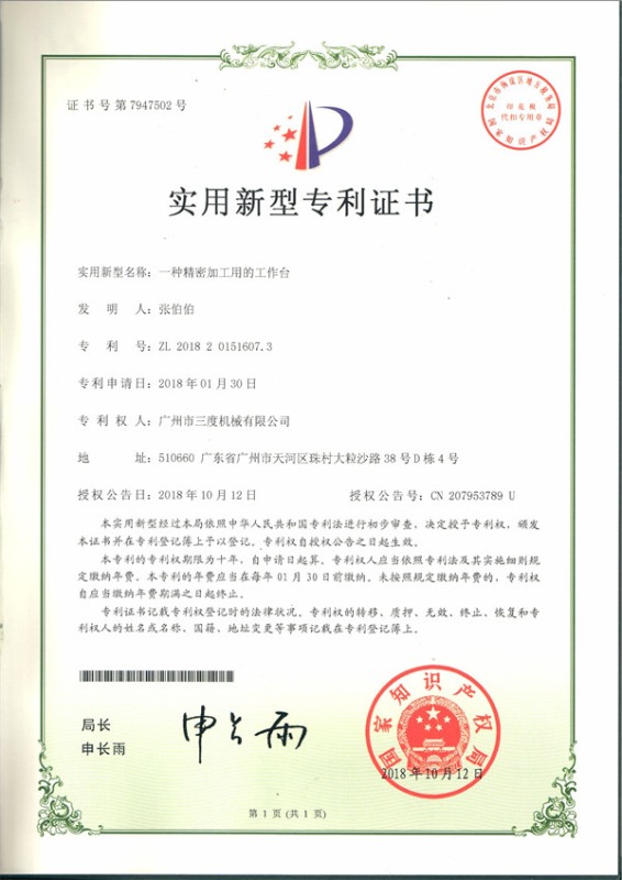 一種精密加工用的工作臺